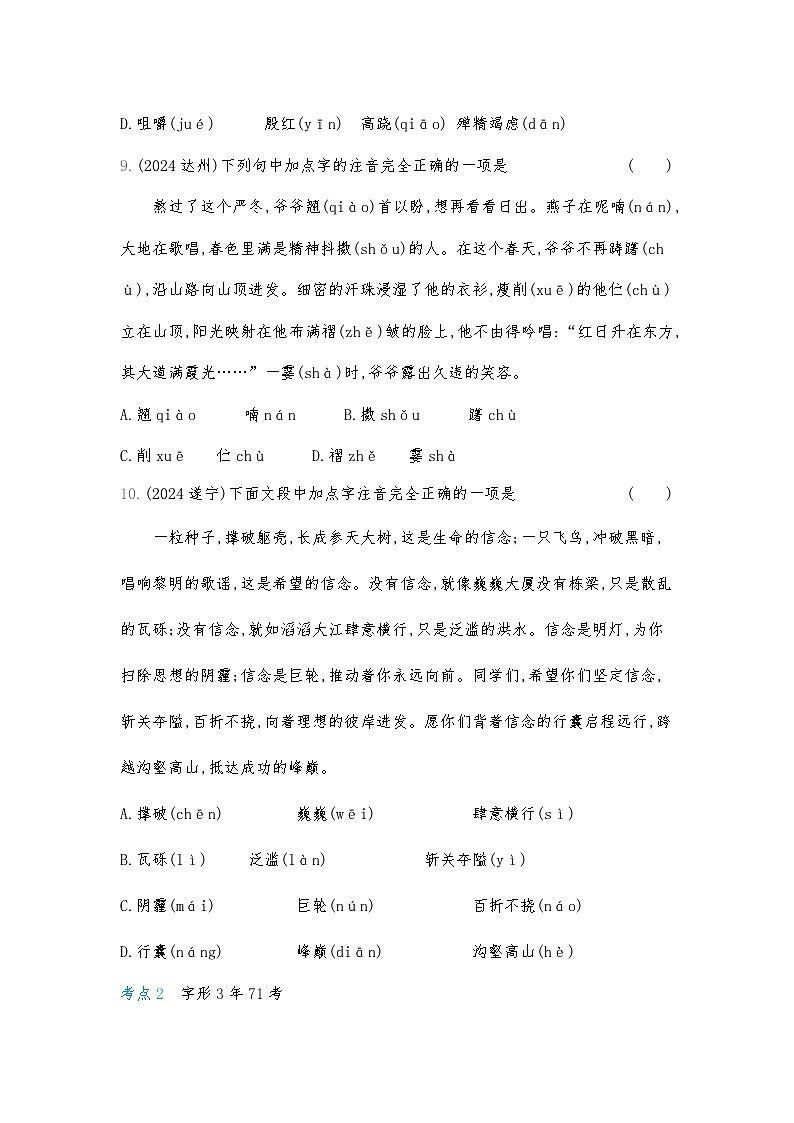 2026年中考语文真题分类练习：1字音与字形第3页