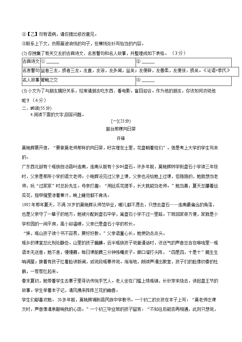 【7语12月月考】安庆市望江县部分校2025-2026学年七年级上学期12月月考联考语文试题第2页