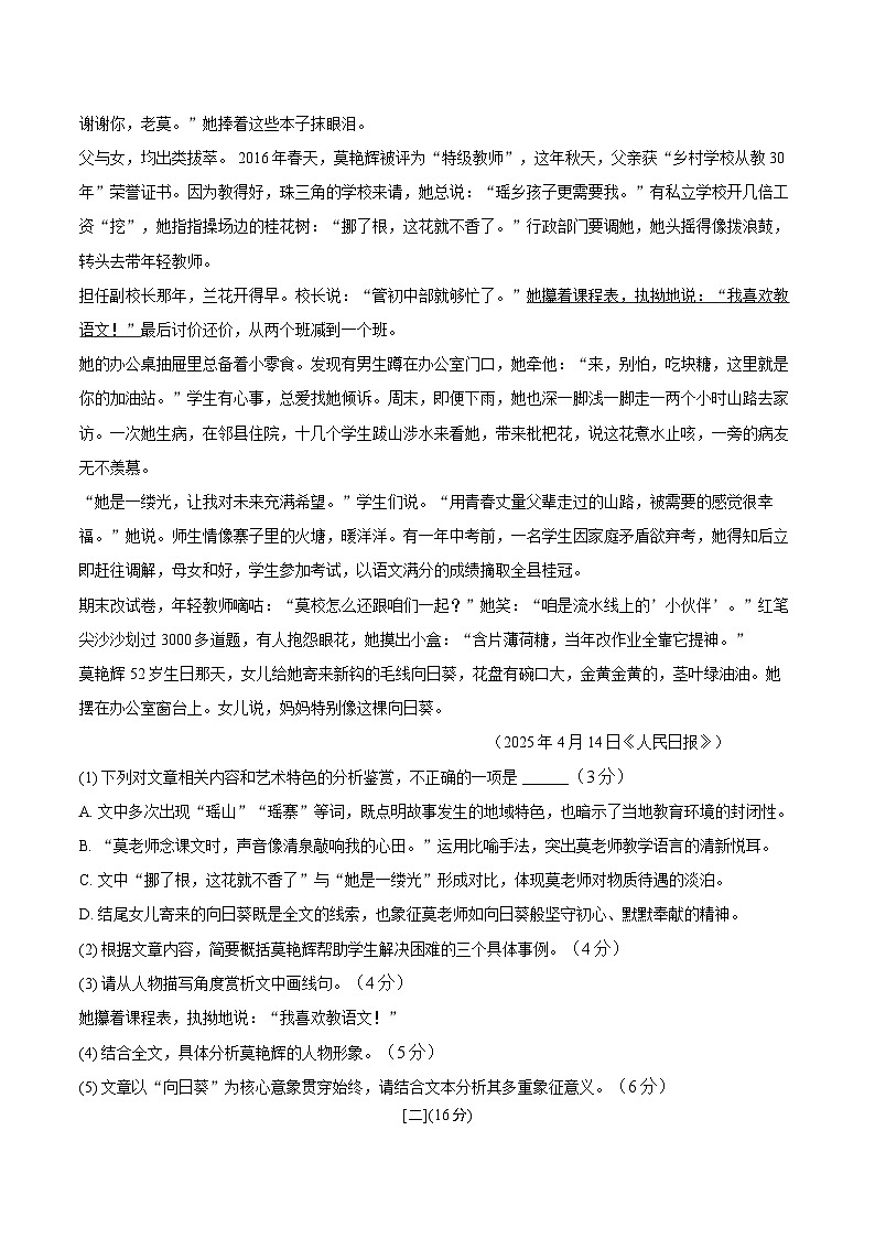 【7语12月月考】安庆市望江县部分校2025-2026学年七年级上学期12月月考联考语文试题第3页