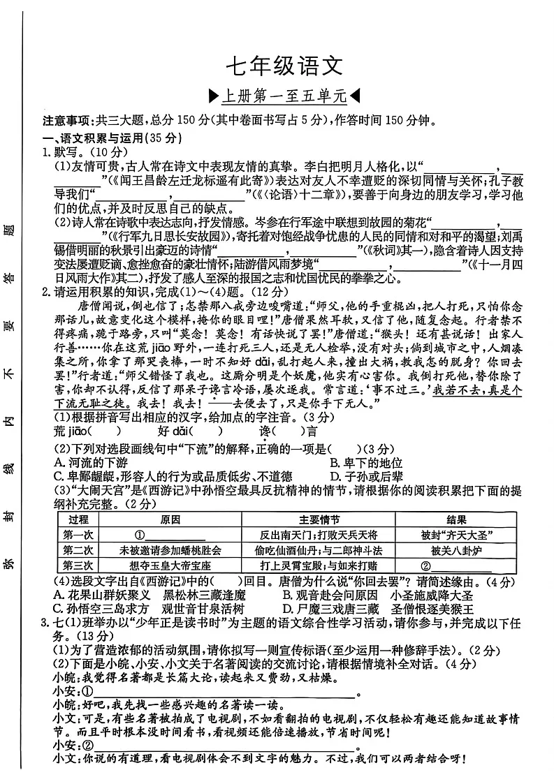 【7语12月月考】合肥市庐江县部分学校2025-2026学年七年级上学期12月月考语文试题第1页