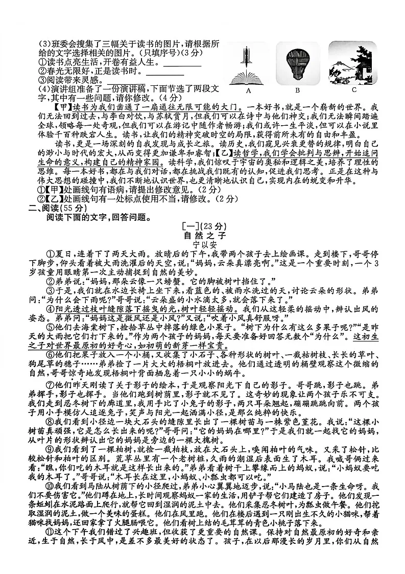 【7语12月月考】合肥市庐江县部分学校2025-2026学年七年级上学期12月月考语文试题第2页