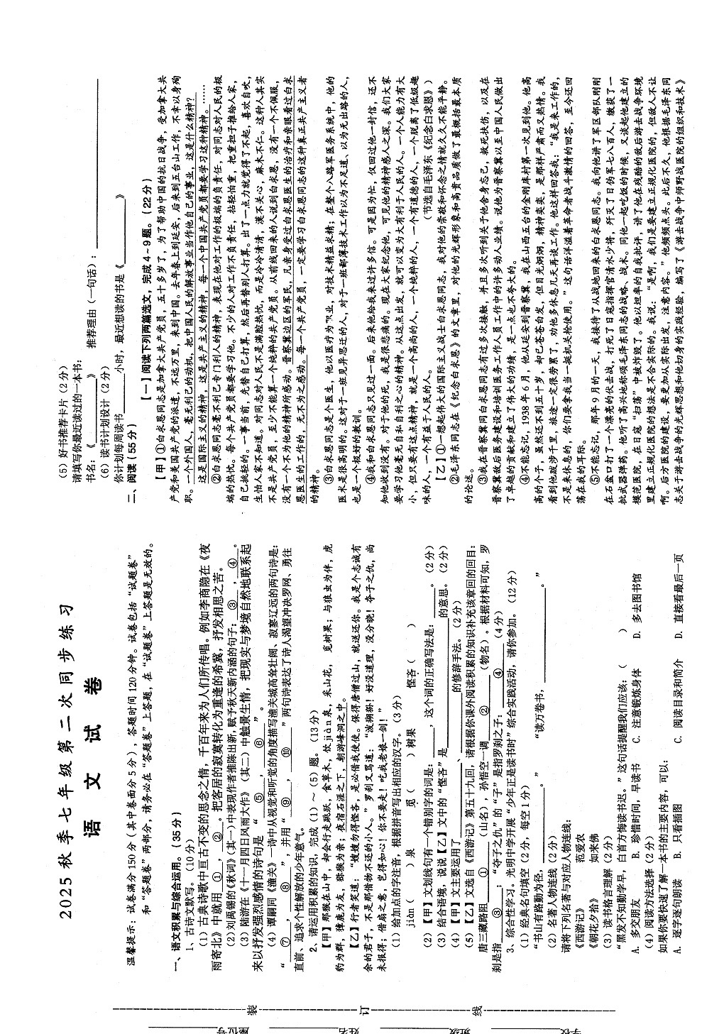 【7语12月月考】淮南市淮南西部地区2025-2026学年七年级上学期12月月考语文试题第1页
