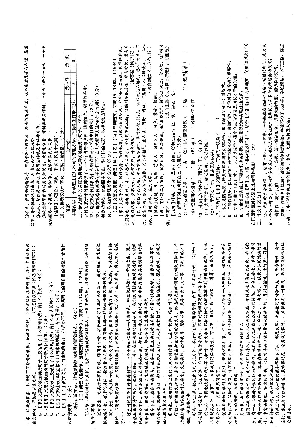 【7语12月月考】淮南市淮南西部地区2025-2026学年七年级上学期12月月考语文试题第2页
