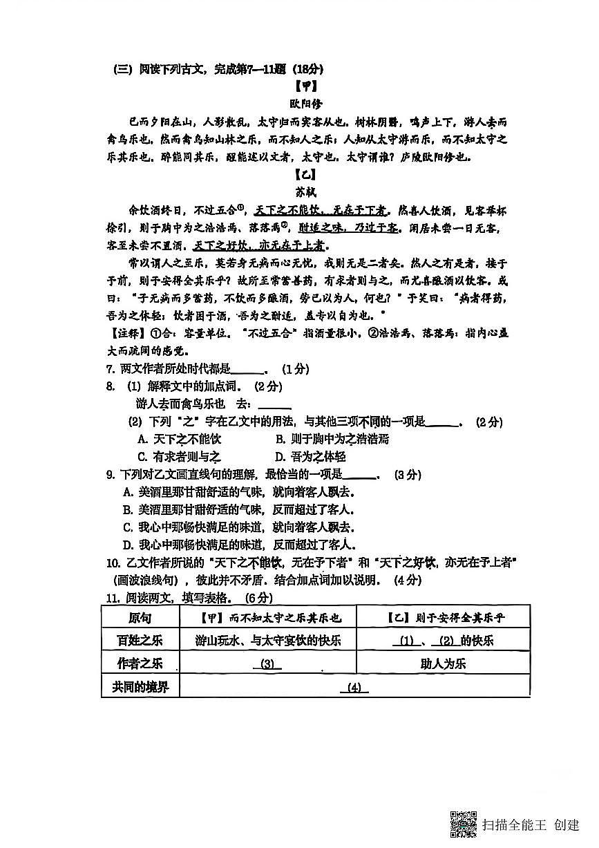 2026年上海市普陀区初三上学期语文一模试卷（无答案）第2页
