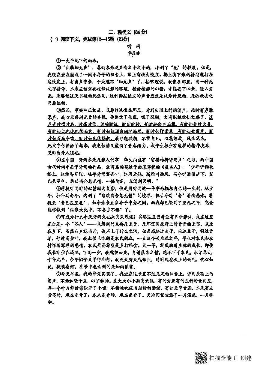 2026年上海市普陀区初三上学期语文一模试卷（无答案）第3页