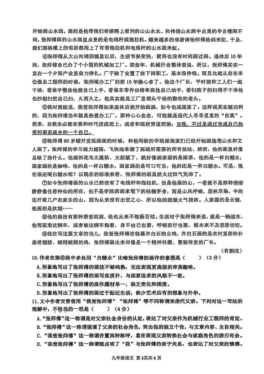 2026年上海市奉贤区初三上学期语文一模试卷（无答案）第3页