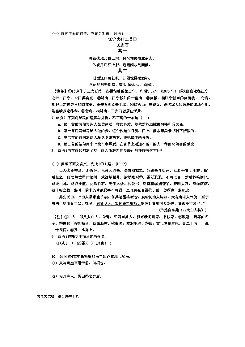 江西省赣州南康区多校2024-2025学年九年级上学期第一次月考语文试题第2页
