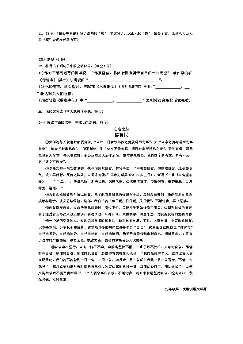 江西省赣州南康区多校2024-2025学年九年级上学期第一次月考语文试题第3页