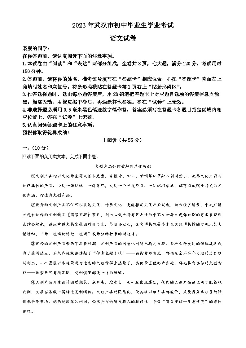 2023年湖北省武汉市中考语文真题（Word版附解析）第1页