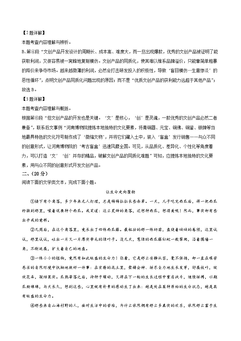 2023年湖北省武汉市中考语文真题（Word版附解析）第3页