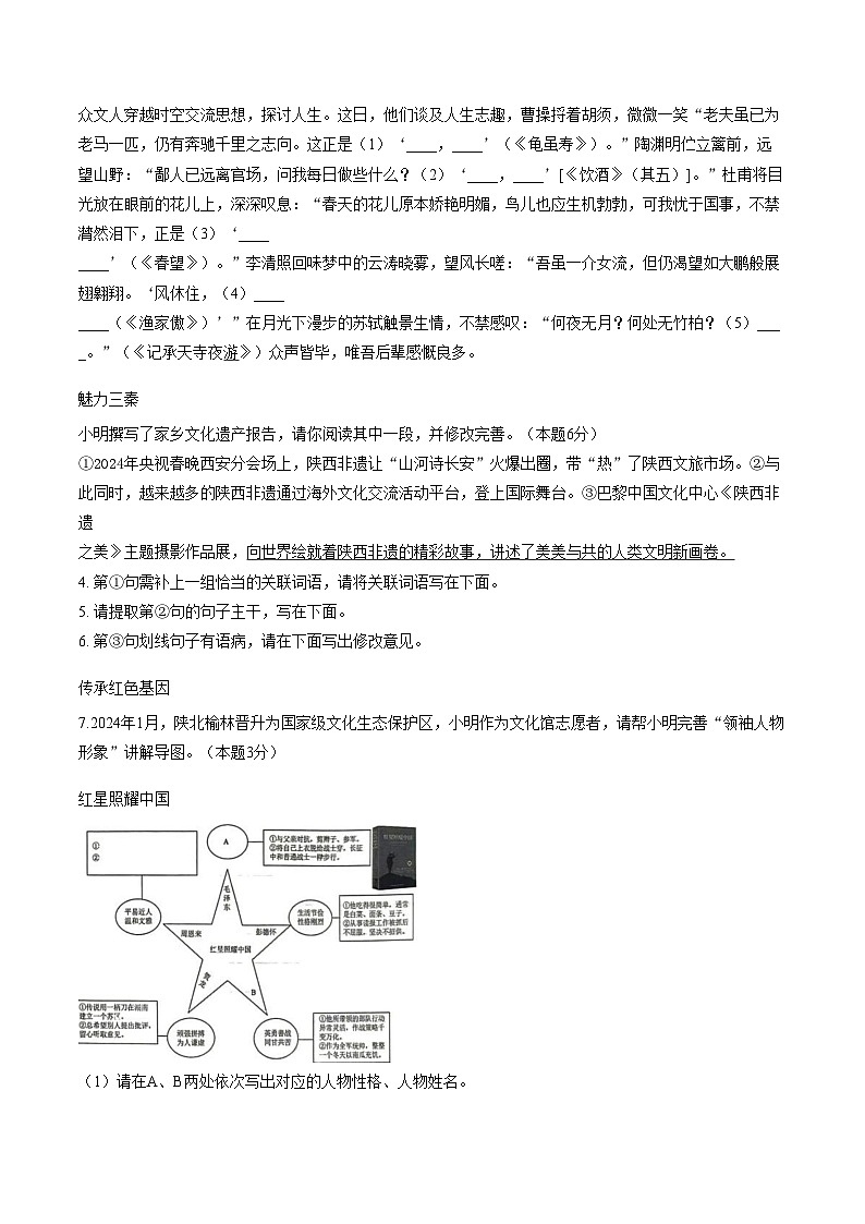 陕西省榆林市神木市第五中学2025_2026学年八年级上学期期末考试语文试卷（文字版，含答案）第2页