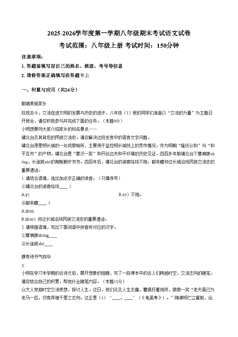 陕西省榆林市神木市第五中学2025_2026学年八年级上学期期末考试语文试卷（文字版，含答案） (1)第1页