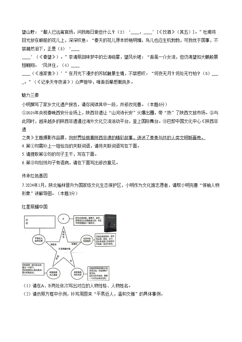 陕西省榆林市神木市第五中学2025_2026学年八年级上学期期末考试语文试卷（文字版，含答案） (1)第2页