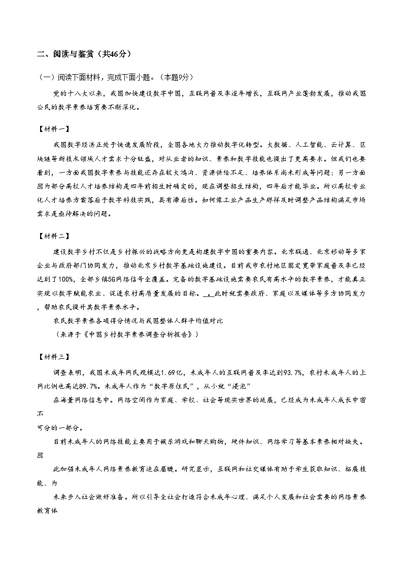 陕西省榆林市神木市第五中学2025_2026学年八年级上学期期末考试语文试卷（文字版，含答案） (1)第3页