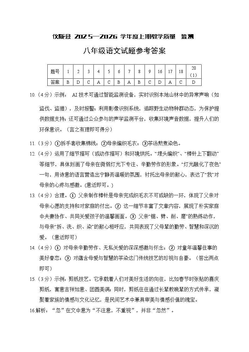 2025—2026学年仪陇县八年级上期期末语文试卷答案(2)(2)第1页