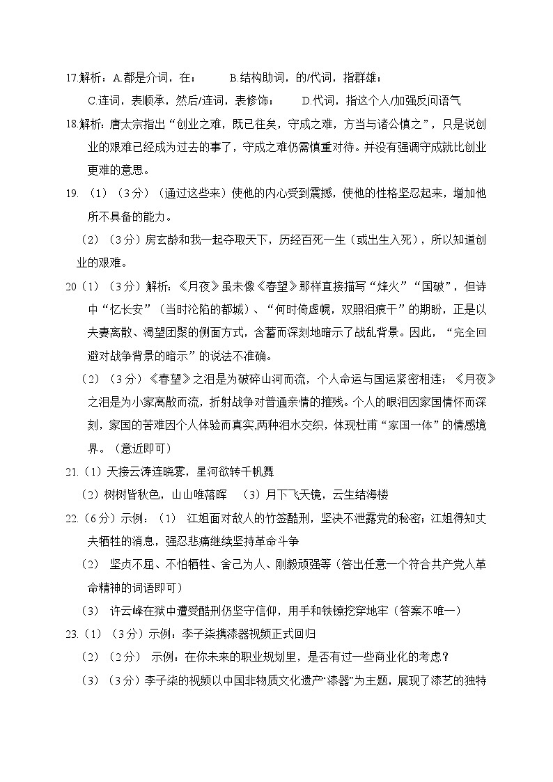 2025—2026学年仪陇县八年级上期期末语文试卷答案(2)(2)第2页