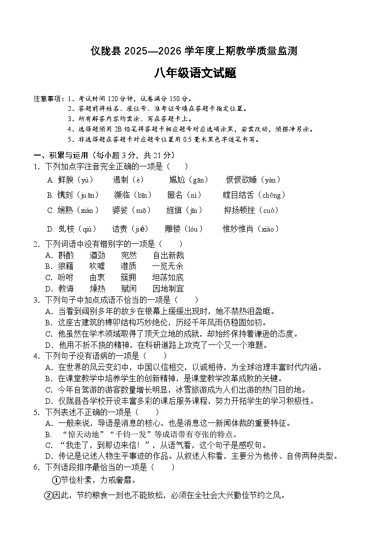 2025-2026学年仪陇县八年级上期期末语文试题第1页