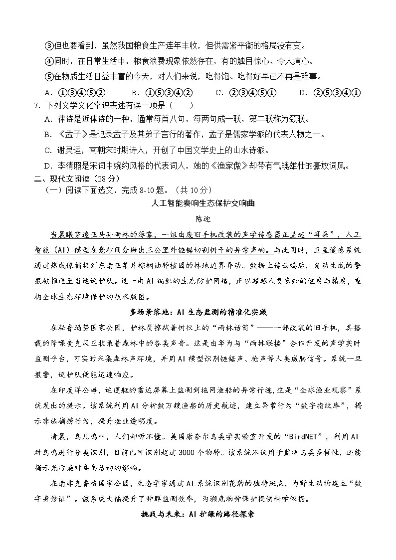 2025-2026学年仪陇县八年级上期期末语文试题第2页