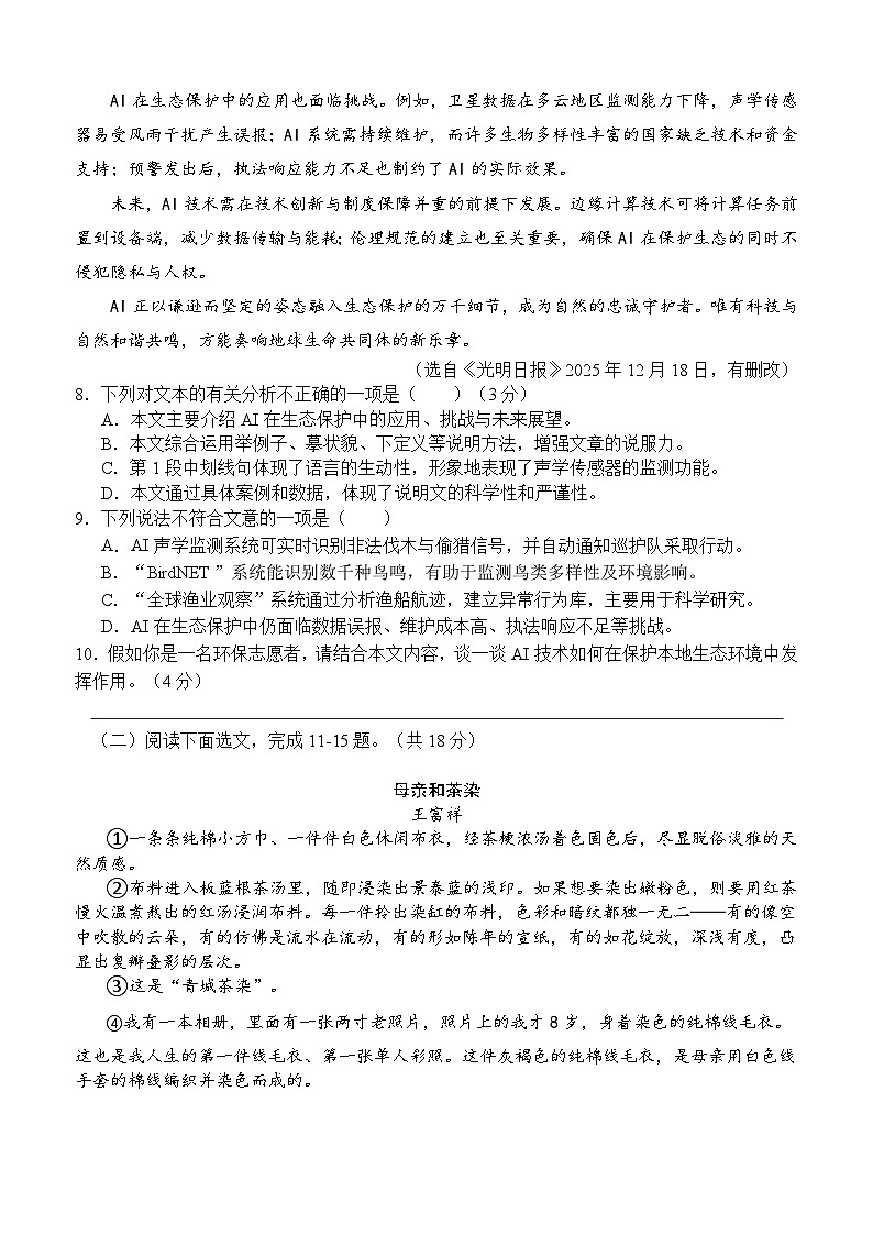 2025-2026学年仪陇县八年级上期期末语文试题第3页