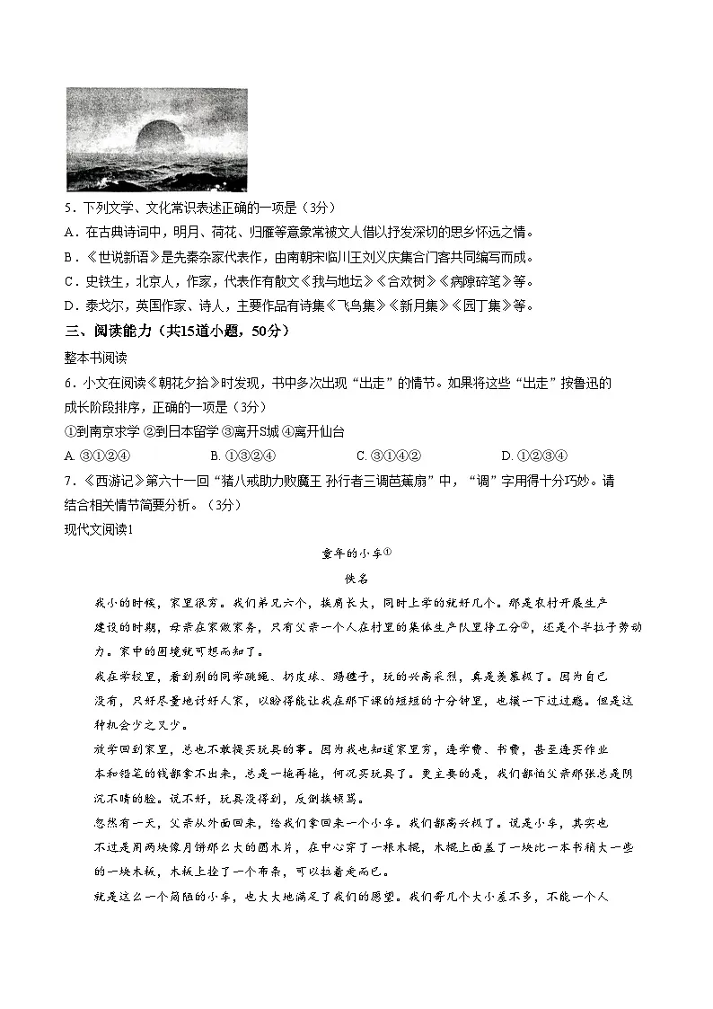 贵州省黔东南苗族侗族自治州2025_2026学年七年级上学期期末教学质量检测语文试卷（文字版，含答案）第2页