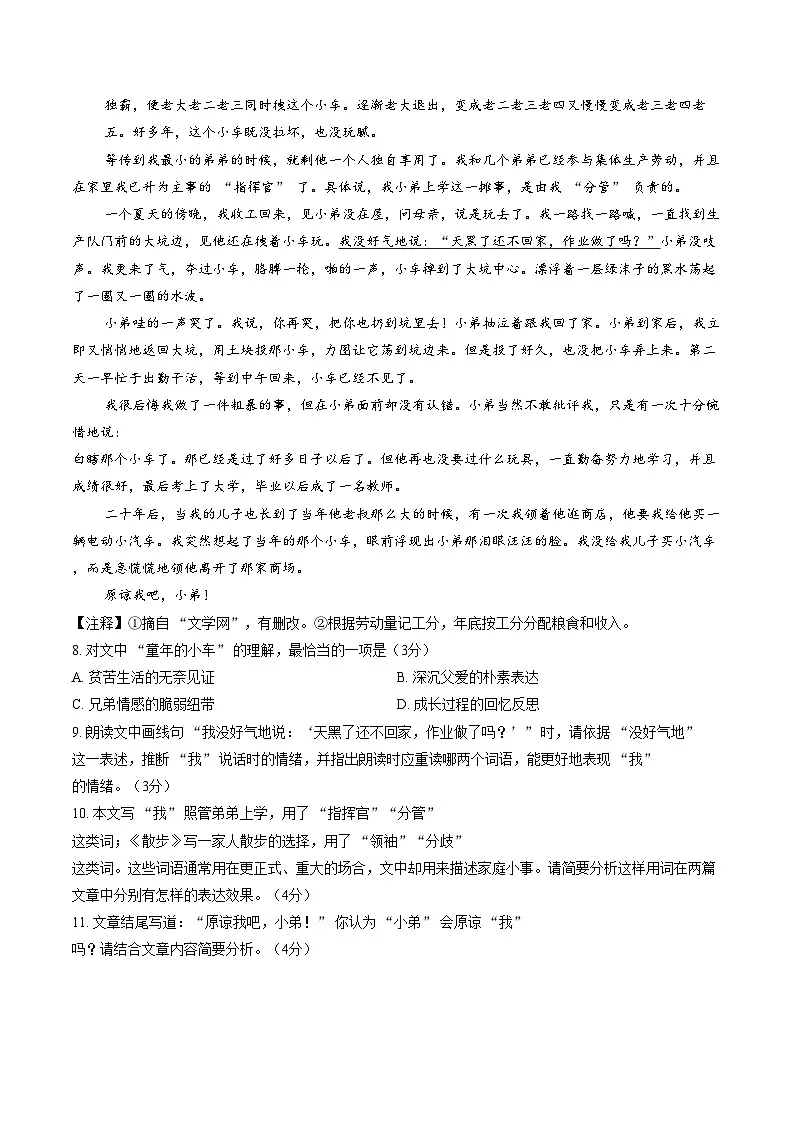 贵州省黔东南苗族侗族自治州2025_2026学年七年级上学期期末教学质量检测语文试卷（文字版，含答案）第3页