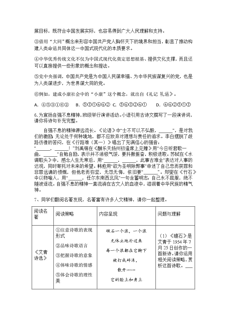 2025-2026学年统编版语文九年级上册期末复习练习题（含答案）第2页