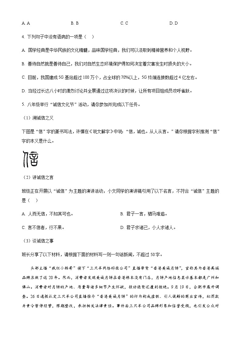 广东省广东实验中学教育集团2025-2026学年八年级上学期期中语文试题 (含答案)第2页