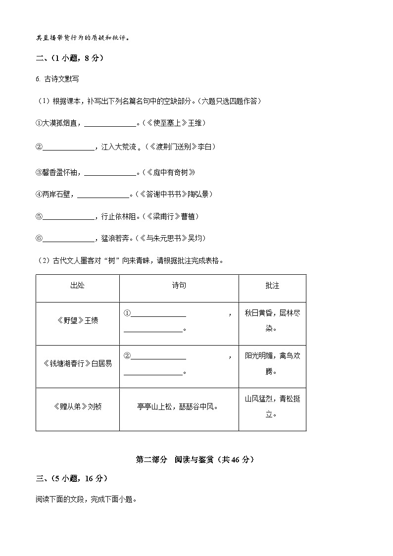 广东省广东实验中学教育集团2025-2026学年八年级上学期期中语文试题 (含答案)第3页