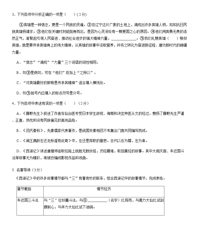 辽宁省鞍山市海城市海城市协作体2025-2026学年七年级上学期1月期末语文试题第2页