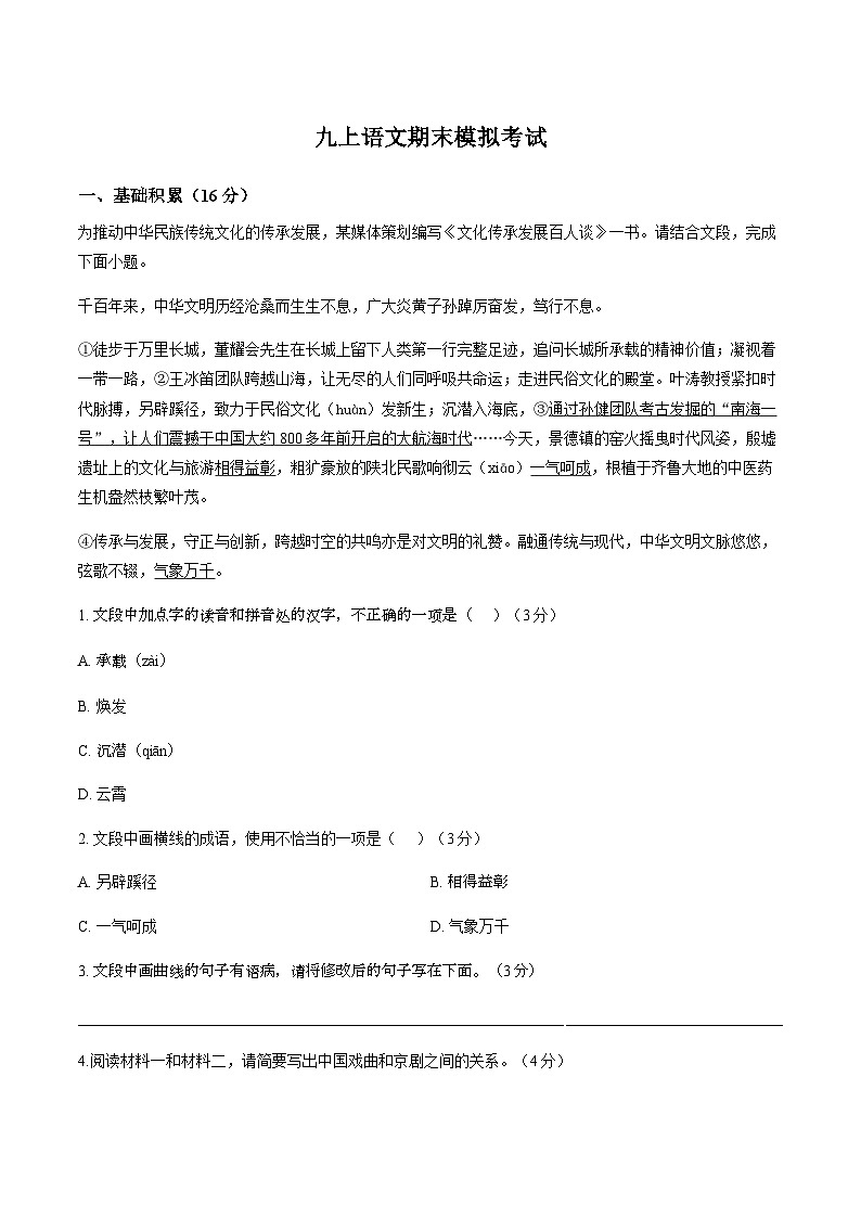 山东省济南泉景中学2025-2026学年九年级上学期期末考试语文试题（含答案）第1页