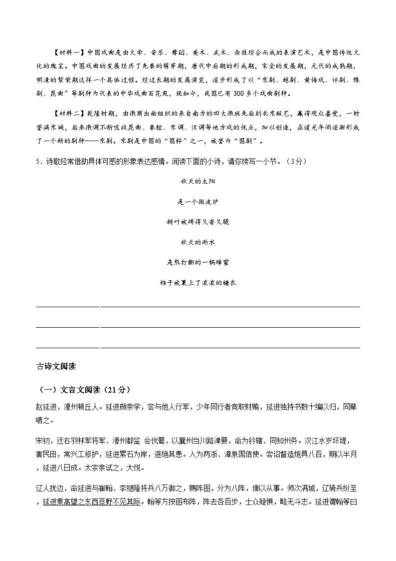 山东省济南泉景中学2025-2026学年九年级上学期期末考试语文试题（含答案）第2页