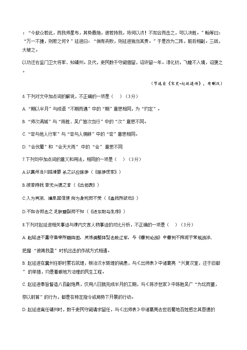 山东省济南泉景中学2025-2026学年九年级上学期期末考试语文试题（含答案）第3页