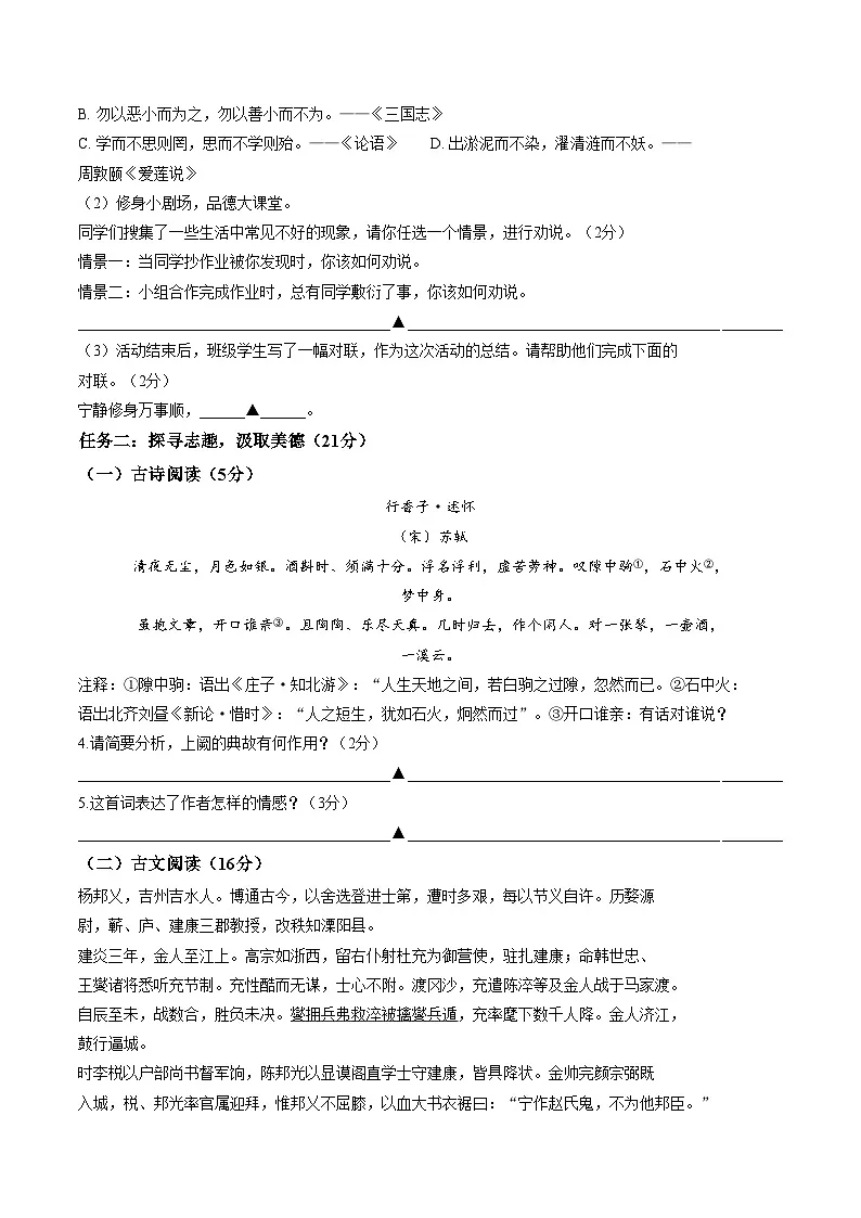 江苏省南京市金陵汇文学校2025_2026学年九年级上学期1月月考语文试题（文字版，含答案）第2页