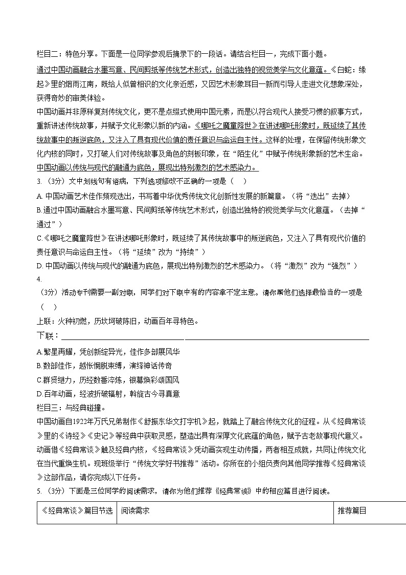 黑龙江省哈尔滨市德强中学2024_2025学年八年级下学期3月月考语文试题（文字版，含答案）第2页