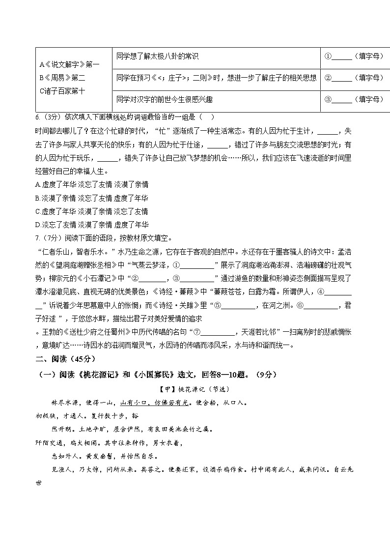 黑龙江省哈尔滨市德强中学2024_2025学年八年级下学期3月月考语文试题（文字版，含答案）第3页