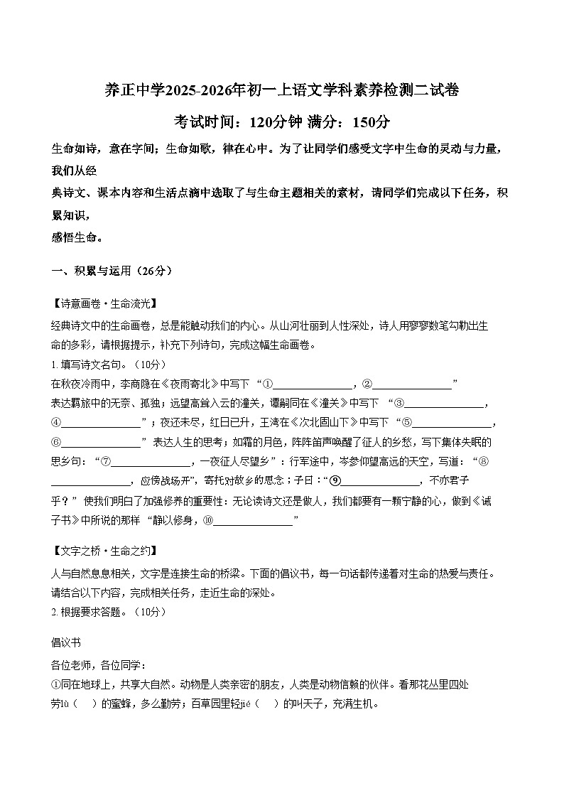 福建省晋江市养正中学2025_2026学年七年级上学期期末考试语文试题（文字版，含答案）第1页