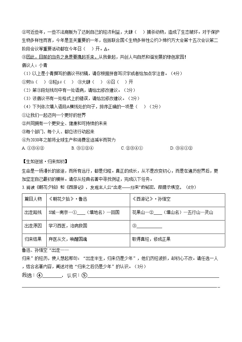 福建省晋江市养正中学2025_2026学年七年级上学期期末考试语文试题（文字版，含答案）第2页