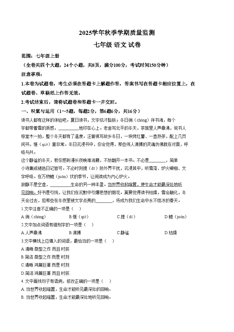 云南省文山壮族苗族自治州马关县2025_2026学年七年级上学期1月期末考试语文试题（文字版，含答案）第1页