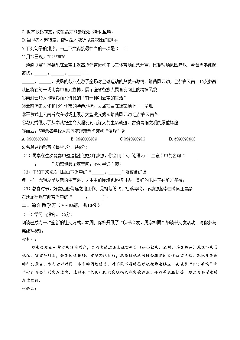 云南省文山壮族苗族自治州马关县2025_2026学年七年级上学期1月期末考试语文试题（文字版，含答案）第2页