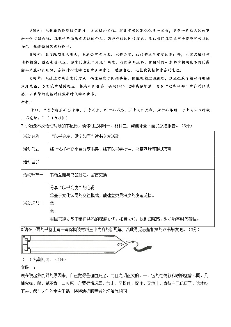 云南省文山壮族苗族自治州马关县2025_2026学年七年级上学期1月期末考试语文试题（文字版，含答案）第3页