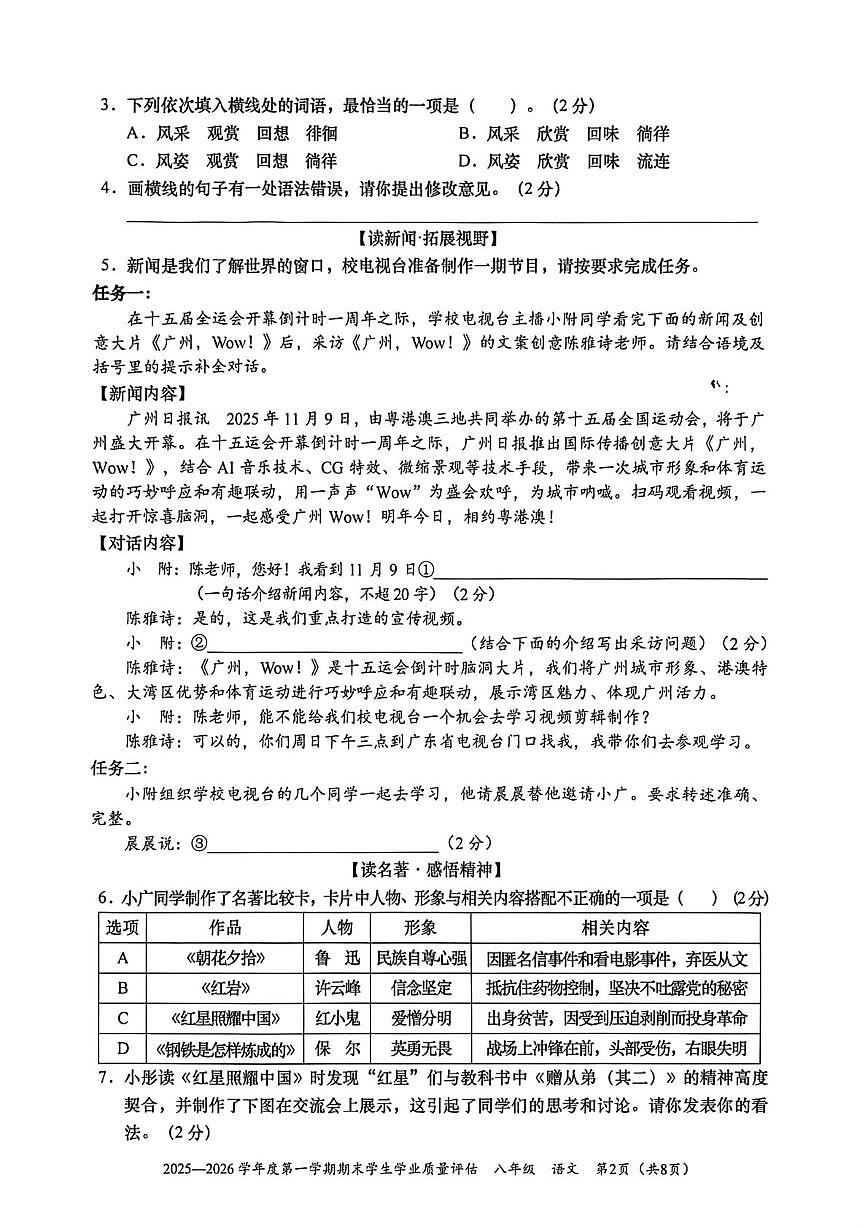 广东省汕头市龙湖区2025-2026学年八年级上学期期末考试语文试卷第2页