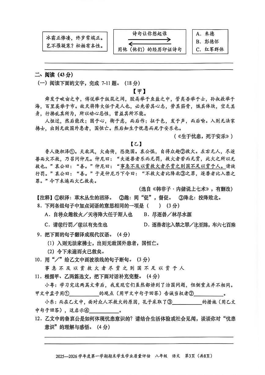 广东省汕头市龙湖区2025-2026学年八年级上学期期末考试语文试卷第3页