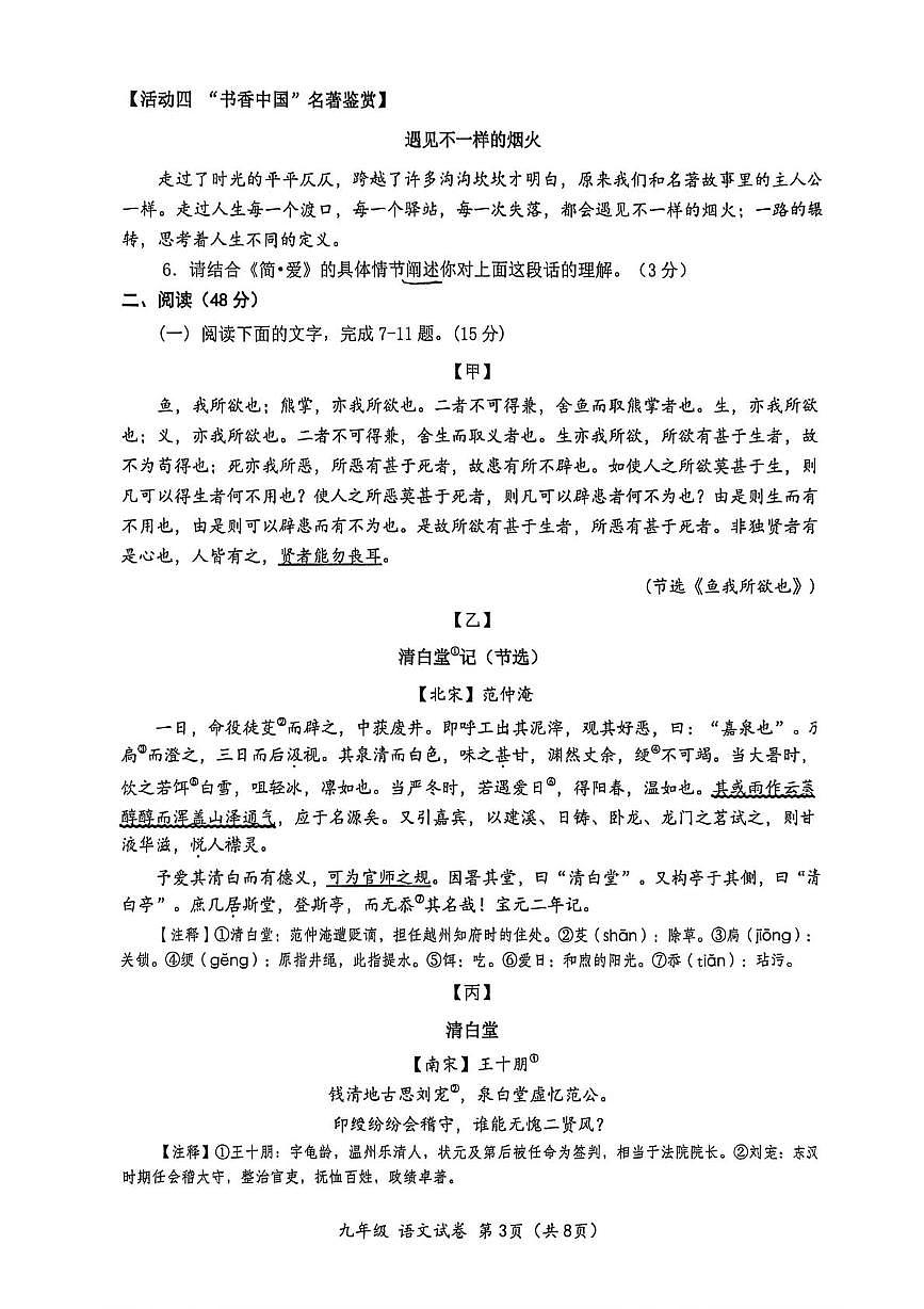 广东省汕头市金平区2025-2026学年九年级上学期期末考试语文试题第3页