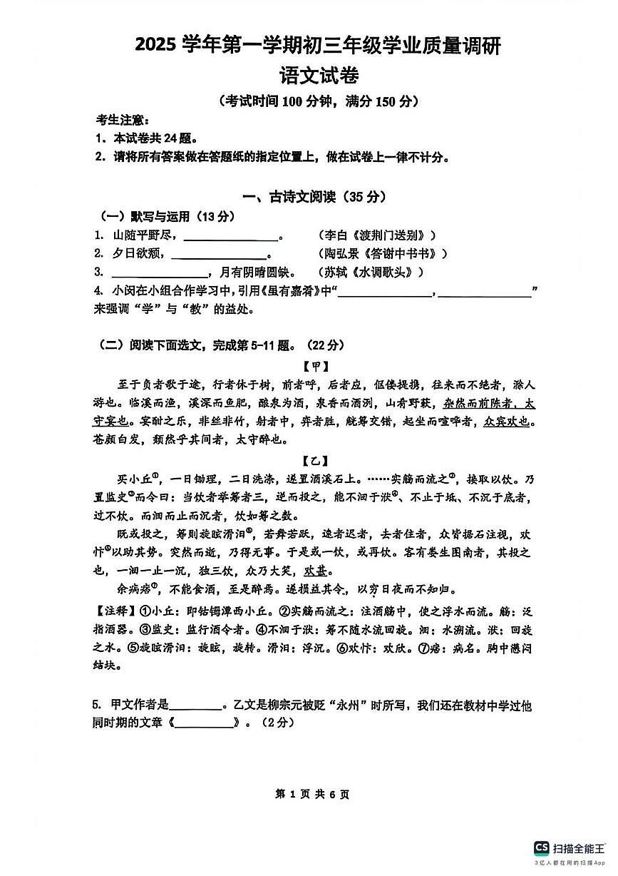 上海市闵行区2025—2026学年九年级上学期期末考试（中考一模）语文试题第1页