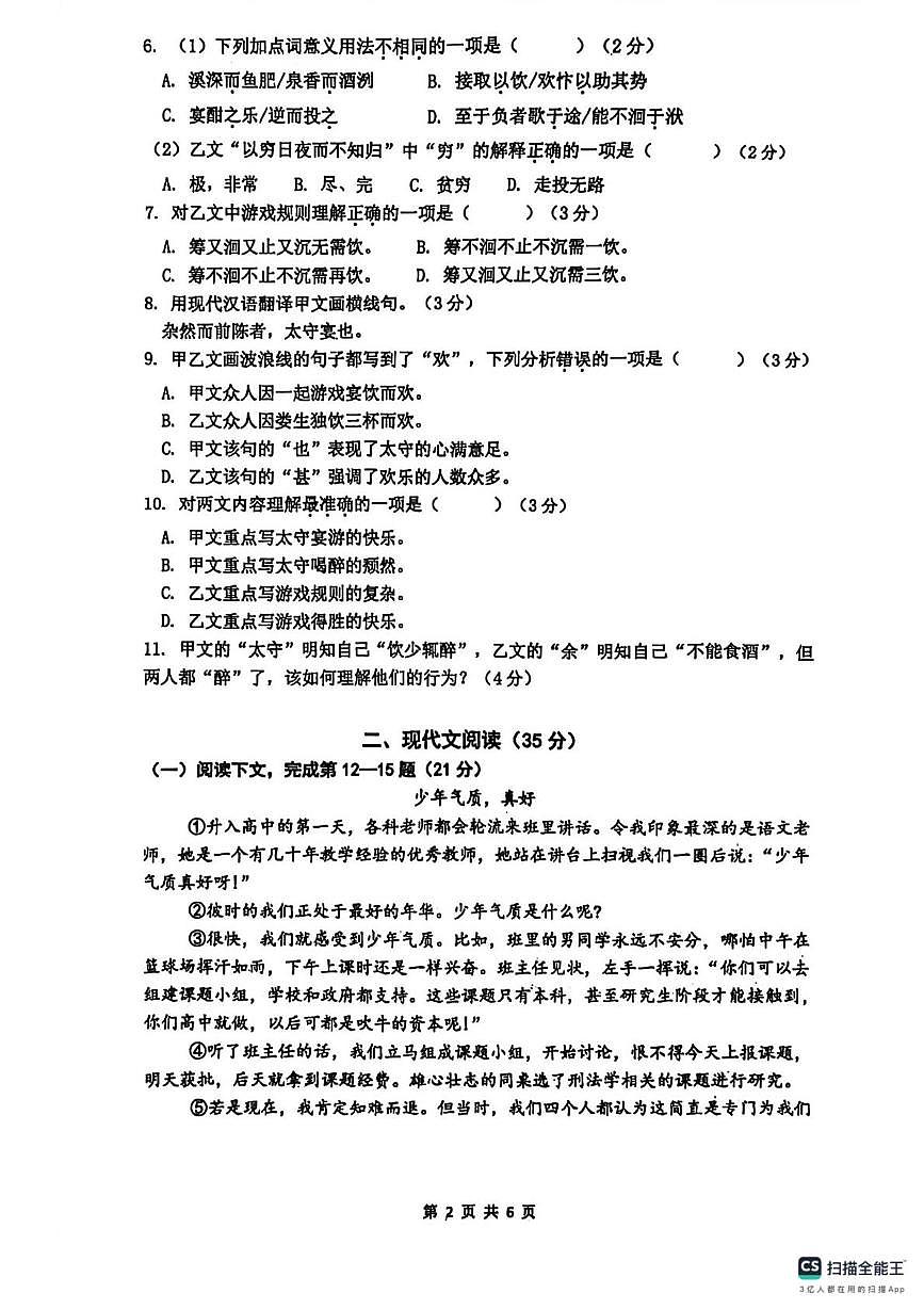上海市闵行区2025—2026学年九年级上学期期末考试（中考一模）语文试题第2页