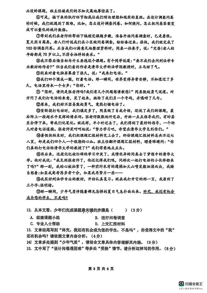 上海市闵行区2025—2026学年九年级上学期期末考试（中考一模）语文试题第3页