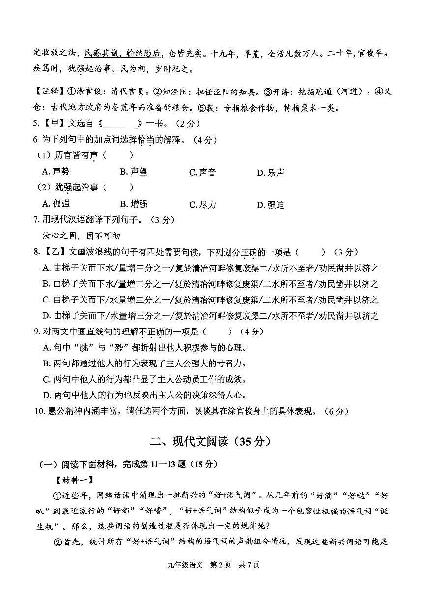 上海市青浦区2025—2026学年九年级上学期期末考试（中考一模）语文试题第2页