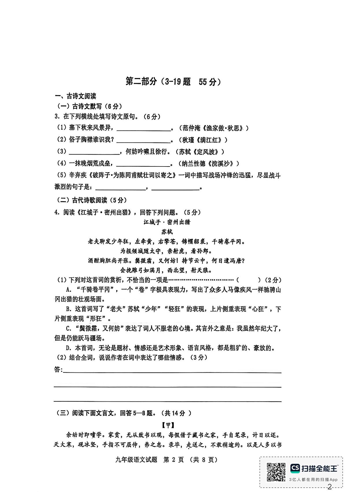 河北省秦皇岛市昌黎县2025-2026学年九年级上学期1月期末考试语文试题第2页