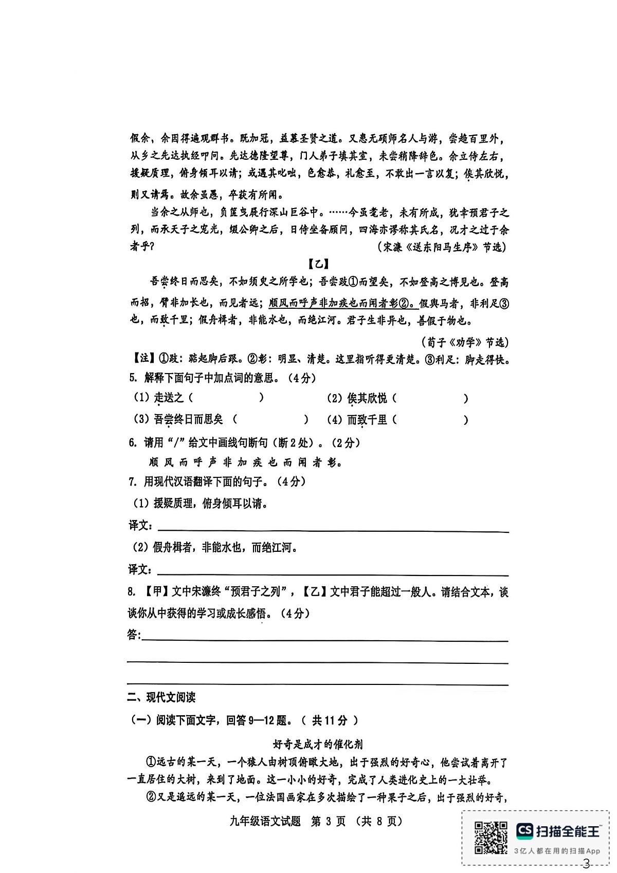 河北省秦皇岛市昌黎县2025-2026学年九年级上学期1月期末考试语文试题第3页