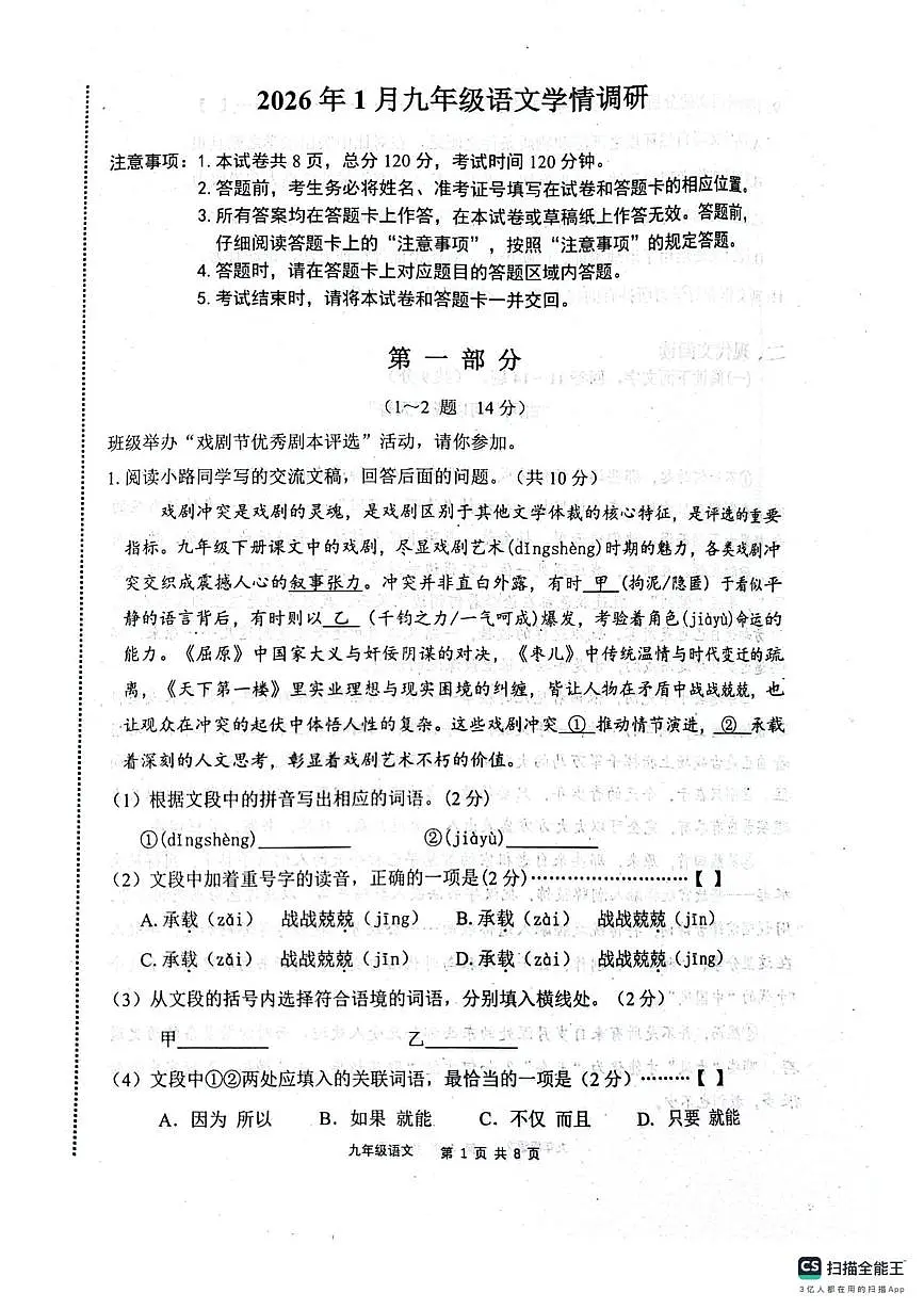 河北省唐山市路南区2025-2026学年九年级上学期1月期末语文试题第1页